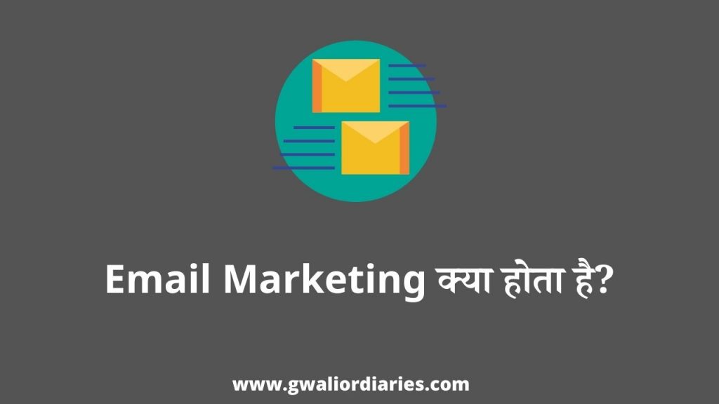 Email Marketing क्या होता है?
